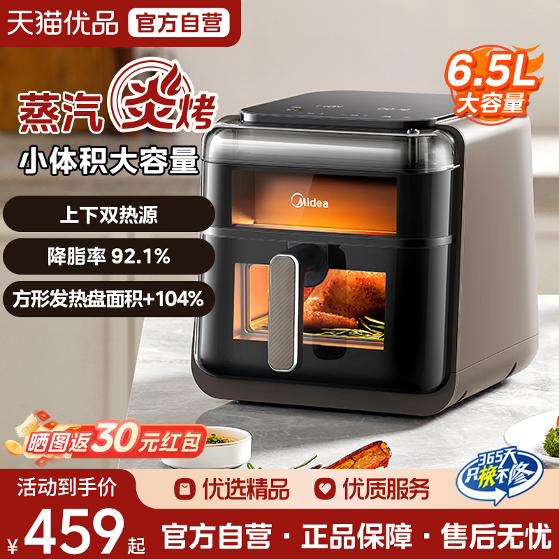 美的空气炸锅家用烹饪机免翻面蒸汽炎烤大容量蒸烤一体电烤箱M3