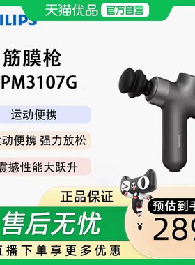 Philips/飞利浦PPM3107G 小钢炮筋膜枪 肌肉放松按摩器专业级健身