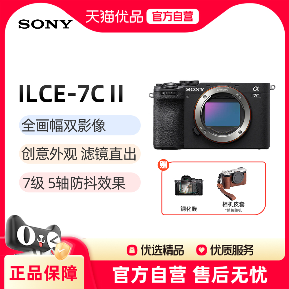 索尼A7CM2二代全画幅微单相机