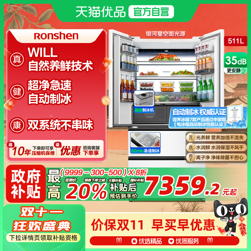 容声WILL养鲜|511双系统嵌入制冰