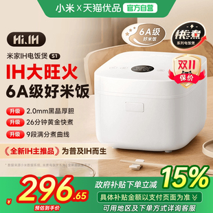 小米米家IH电饭煲3L4L家用多功能微压智能电饭锅 政府补贴20%