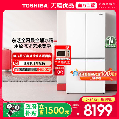 东芝大白梨冰箱639零嵌大容量十字门双系统家用制冰新品