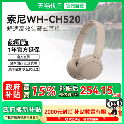 【天猫自营】Sony/索尼WH-CH520舒适高效头戴式无线耳机舒适佩戴
