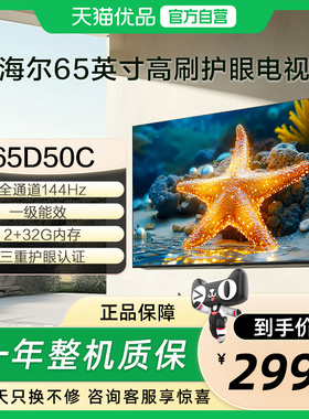 Haier/海尔 65D50C 平板电视