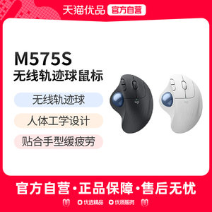 罗技人体工学系列ERGO M575S无线蓝牙鼠标轨迹球专业CAD精准画图