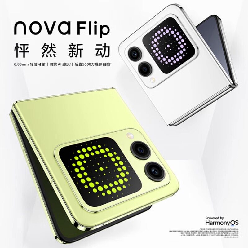 华为nova Flip小折叠手机6.88mm轻薄可靠鸿蒙AI趣玩后置5000万悬停自拍