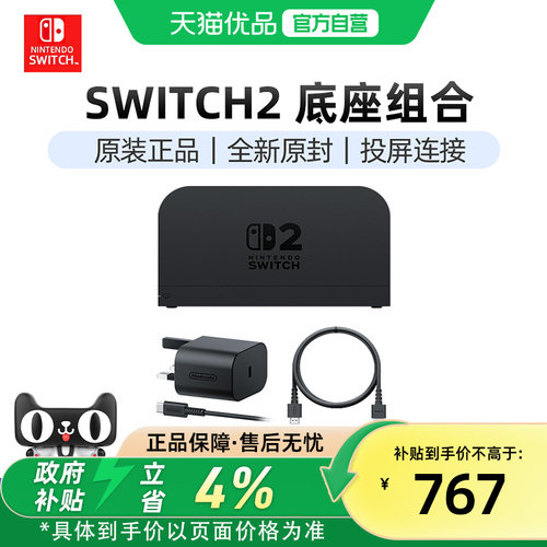 NintendoSwitch2原装充电底座