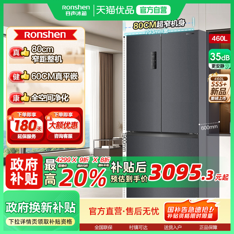 80cm宽|容声460超薄嵌入法式冰箱