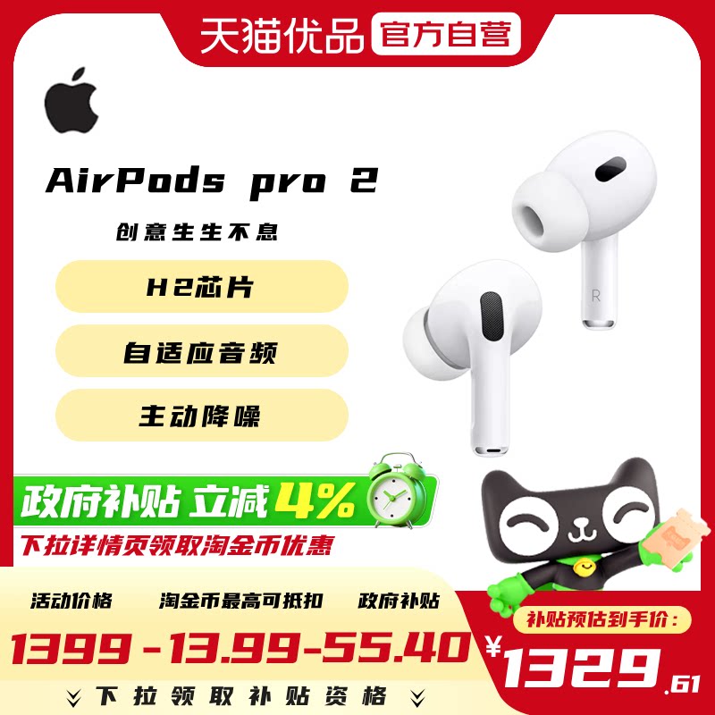 【政府补贴4%】礼物Apple/苹果耳机AirPods Pro (第二代)JV3