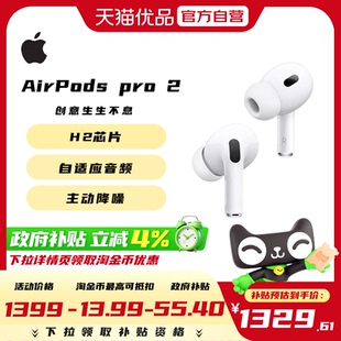 【政府补贴4%】礼物Apple/苹果耳机AirPods Pro (第二代)JV3