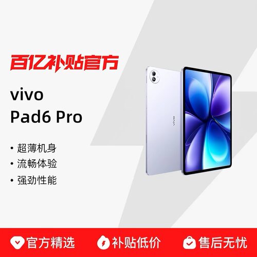 【政府补贴15%】vivo Pad6 Pro平板电脑新款第五代骁龙8至尊版学生好物官方13.2英寸开学vivopad6pro