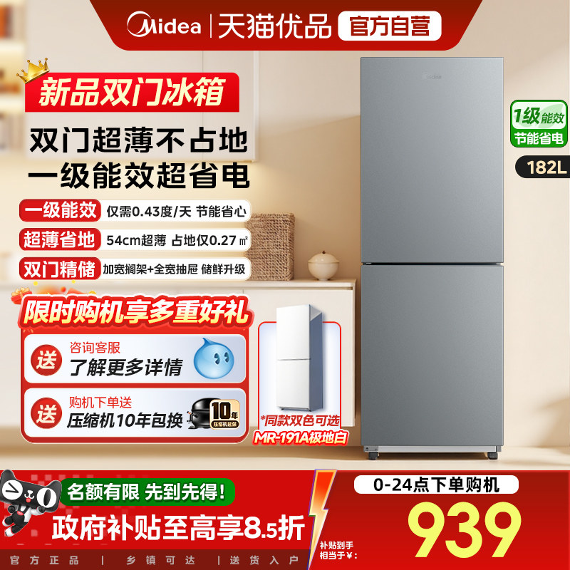 美的191租房宿舍节能低噪冷冻冷藏冰箱小型家用两门一级能效