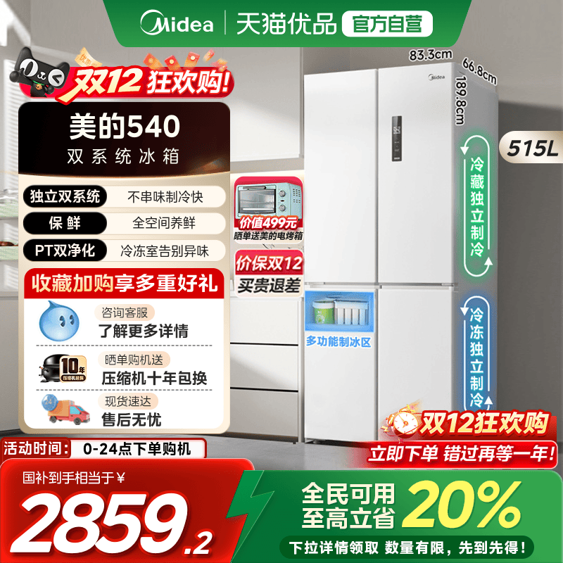 【国补20%】美的540十字双开四门大容量双系统冰箱家用带制冰盒