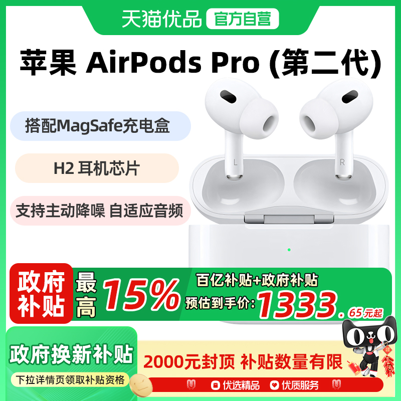 【国补至高补贴15%】Apple/苹果 AirPods Pro (第二代) 苹果耳机