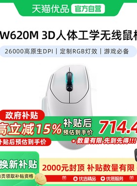 Dell/戴尔ALIENWARE外星人鼠标无线有线双模电竞游戏笔记本RGB机械AW620M