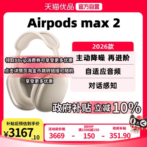 【支持88VIP消费券】Apple/苹果AirPods Max 2头戴式耳机2026新款