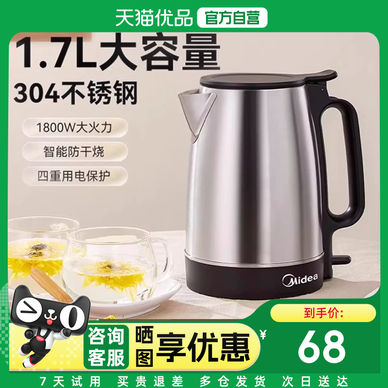 美的电热水壶大容量304不锈钢耐用宿舍家用开水壶自动电水壶M1