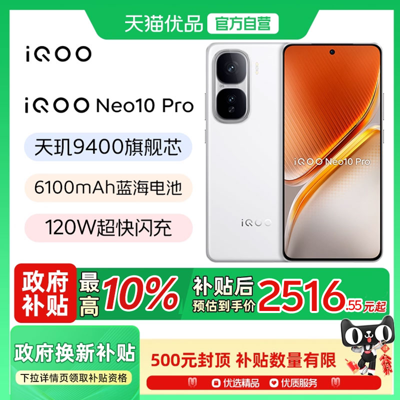 vivo IQOO Neo10 Pro手机iqooneo10pro旗舰官方neo10店neo9爱酷iqqo