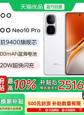 vivo IQOO Neo10 Pro手机iqooneo10pro旗舰官方neo10店neo9爱酷iqqo