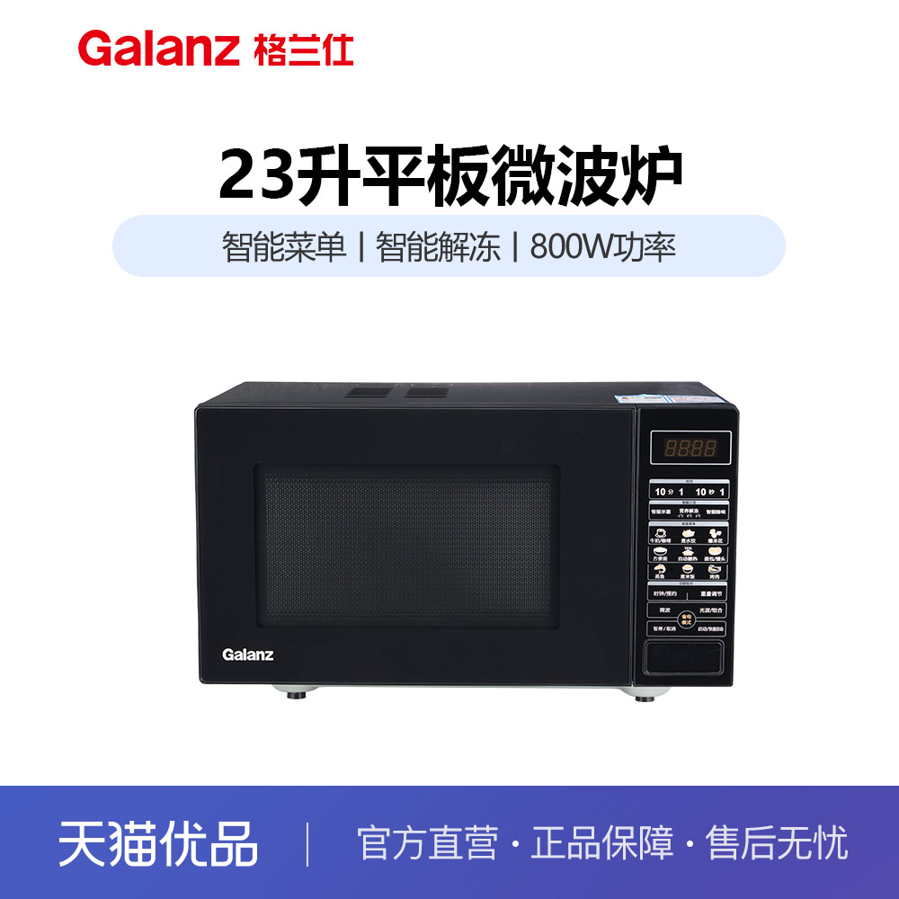 格兰仕智能菜单大平板800W功率