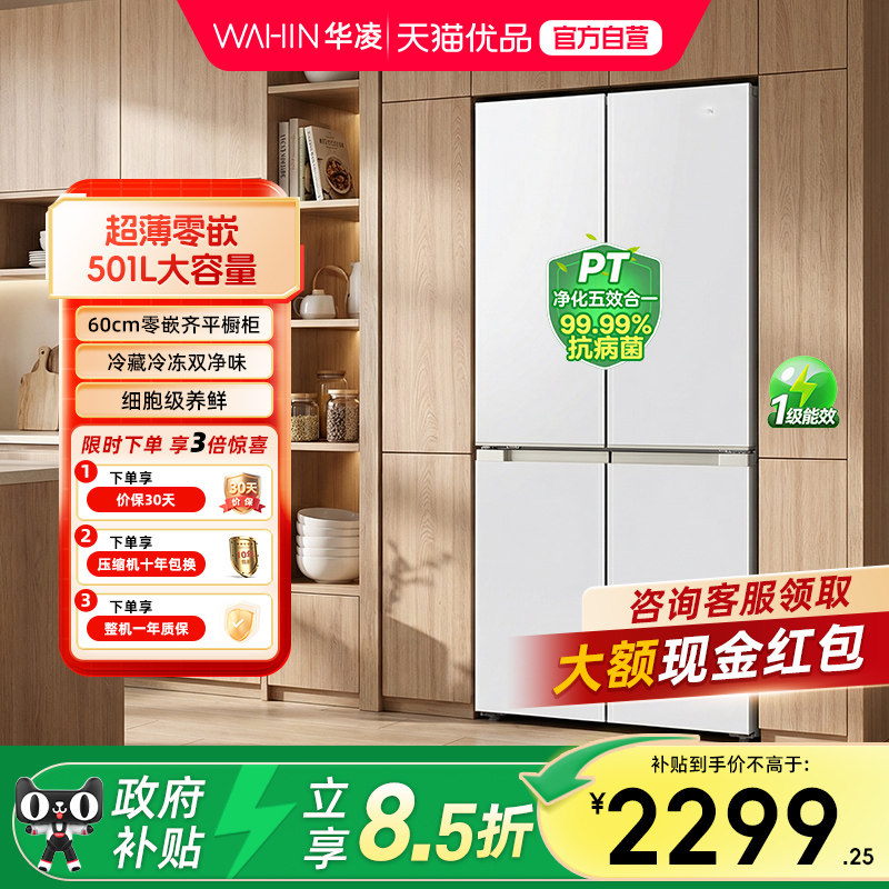 美的华凌520十字四门电冰箱零嵌入式家用变频60cm超薄机身大容量