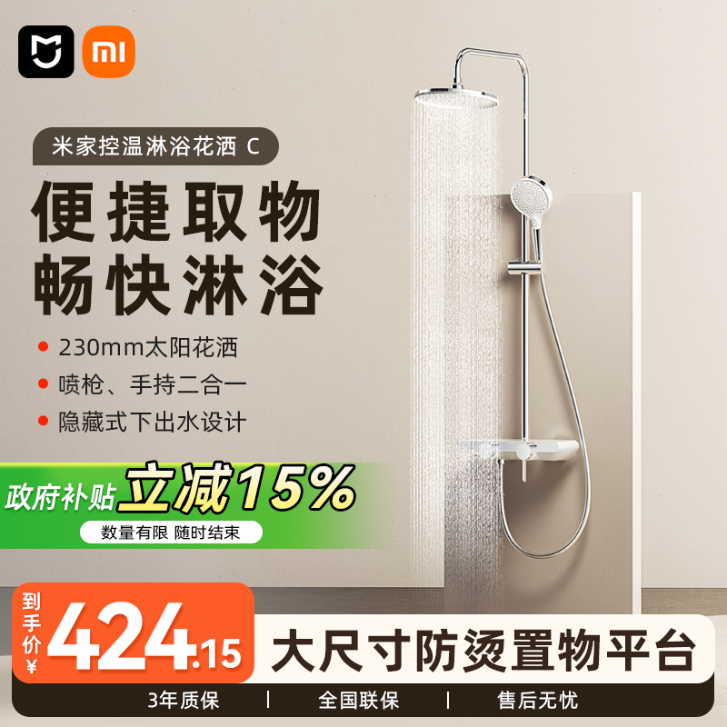 【政府补贴15%】小米米家淋浴控温花洒C卫生间花洒套装家用增压