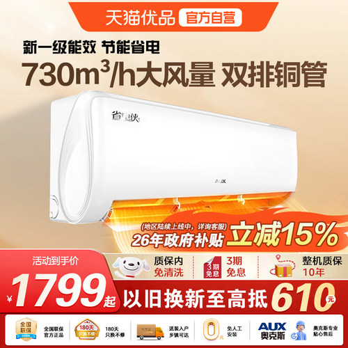 AUX/奥克斯空调省电侠1.5匹