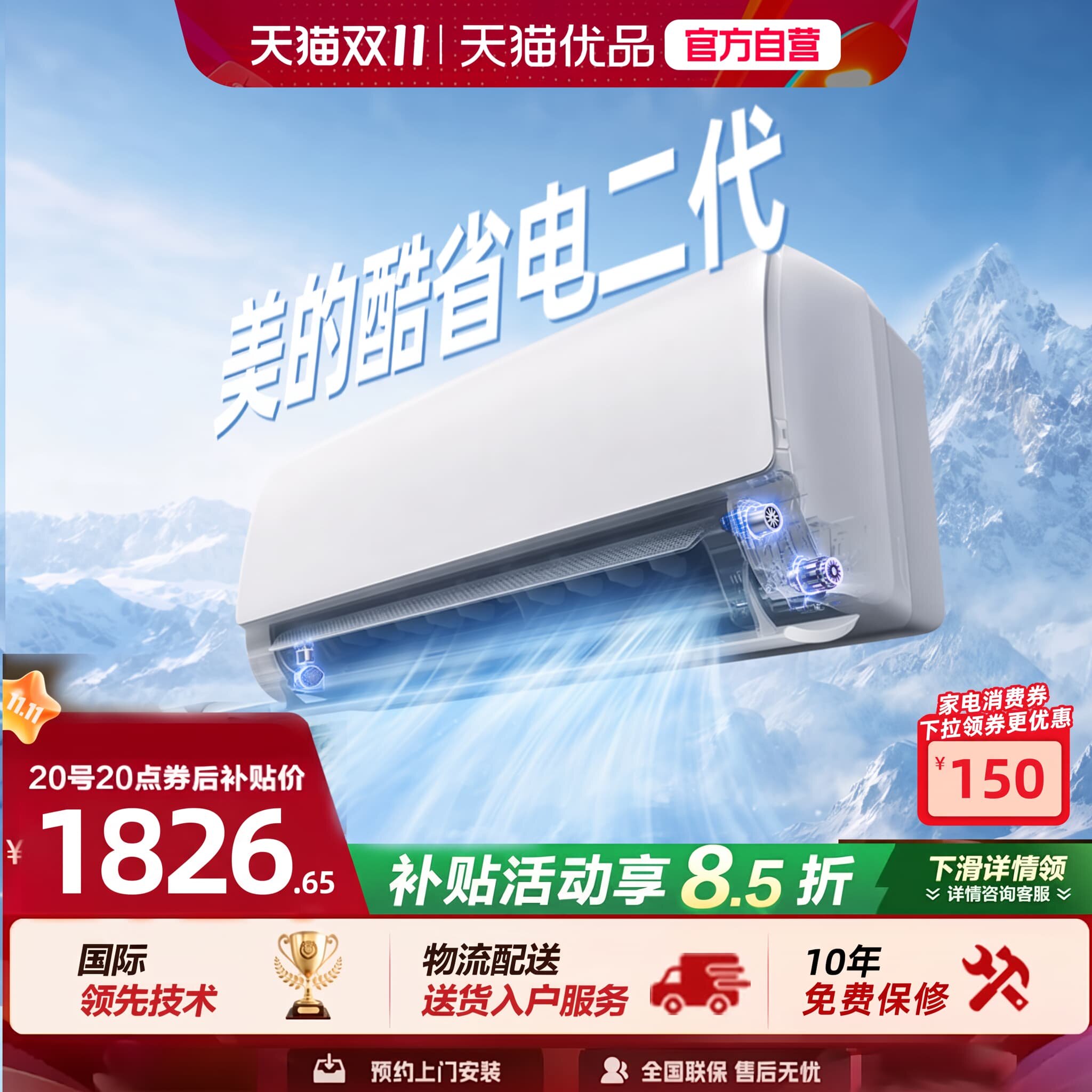 Midea/美的酷省电二代空调1.5匹家用一级变频冷暖智挂机35KS2