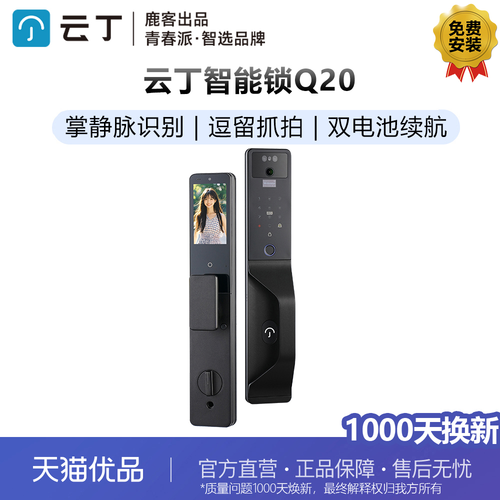 鹿客云丁掌静脉智能锁铝合金材质