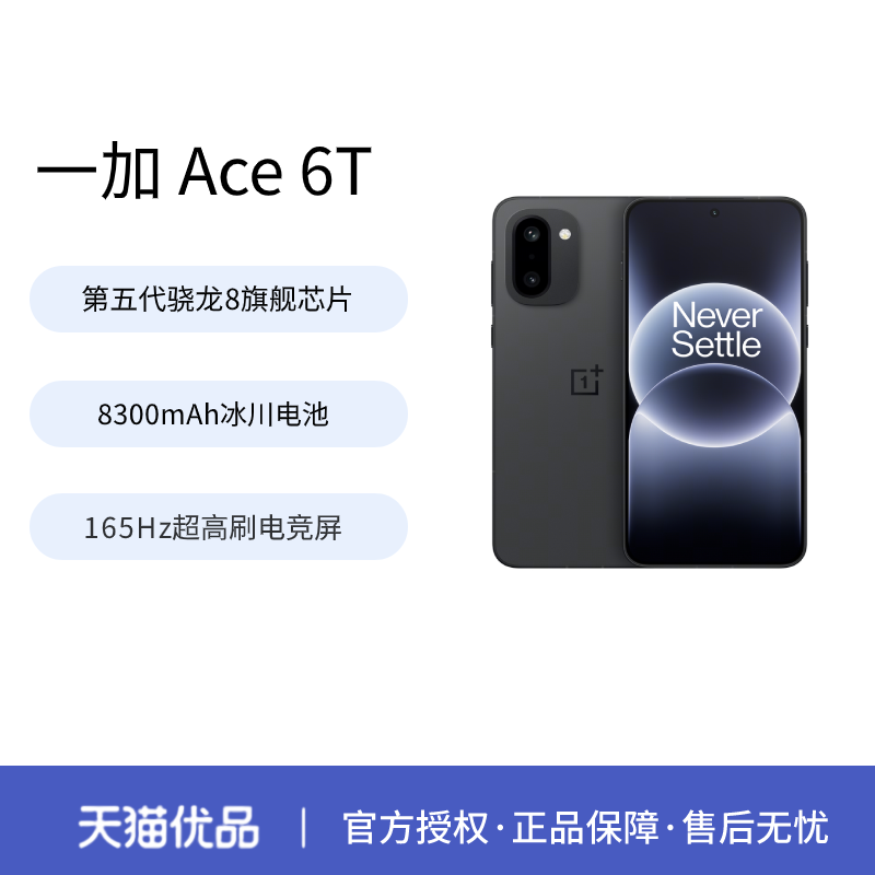 【新品上市】OnePlus/一加 Ace 6T第五代骁龙 8 超高刷电竞屏游戏AI手机OPPO一加官方旗舰手机官网正品