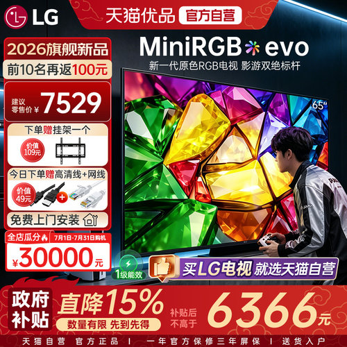 【自营+国补】LG电视65英寸MRGB86BCA RGB-MiniLED 144Hz高刷4K Y