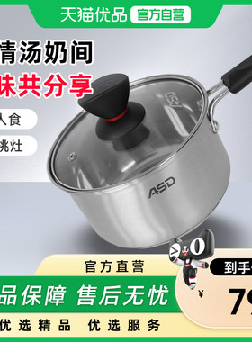 爱仕达不锈钢16CM不挑炉灶奶锅