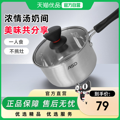 爱仕达不锈钢16CM不挑炉灶奶锅