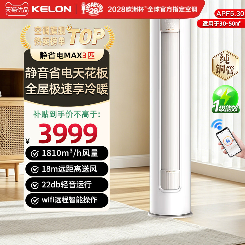 科龙空调静省电Max 3匹新一级双排立式冷暖变频柜机