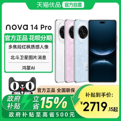 【政府补贴至高15%】正品 Huawei/华为 nova 14 Pro 多焦段红枫质感人像鸿蒙操作系统5华为鸿蒙学生手机