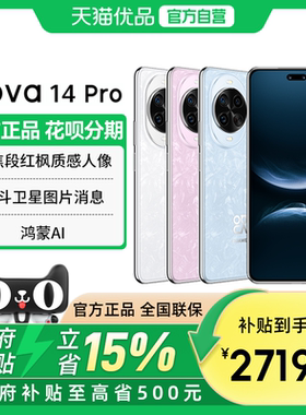 【政府补贴至高15%】正品 Huawei/华为 nova 14 Pro 多焦段红枫质感人像鸿蒙操作系统5华为鸿蒙学生手机