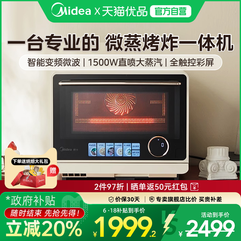 美的寻味PRO变频微波炉家用微蒸烤炸四合一体机空气炸蒸烤箱G21