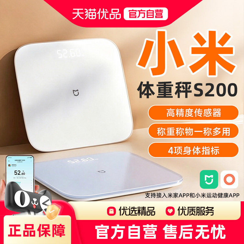 小米米家体重秤S200蓝牙家用智能精准高精度减肥专用称体重宿舍