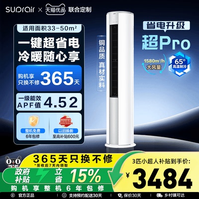 小超人3匹柜机冷暖随心享