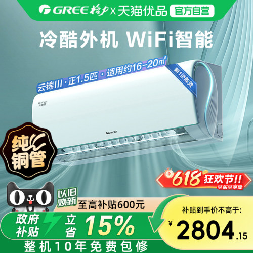 【Gree/格力官方】新一级能效正1.5匹变频冷暖空调挂机云锦III