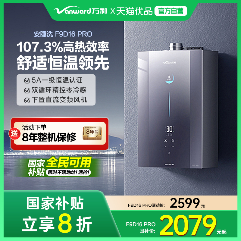 [政府补贴] vanward万和F9D16PRO黛紫灰16L家用天然气燃气热水器