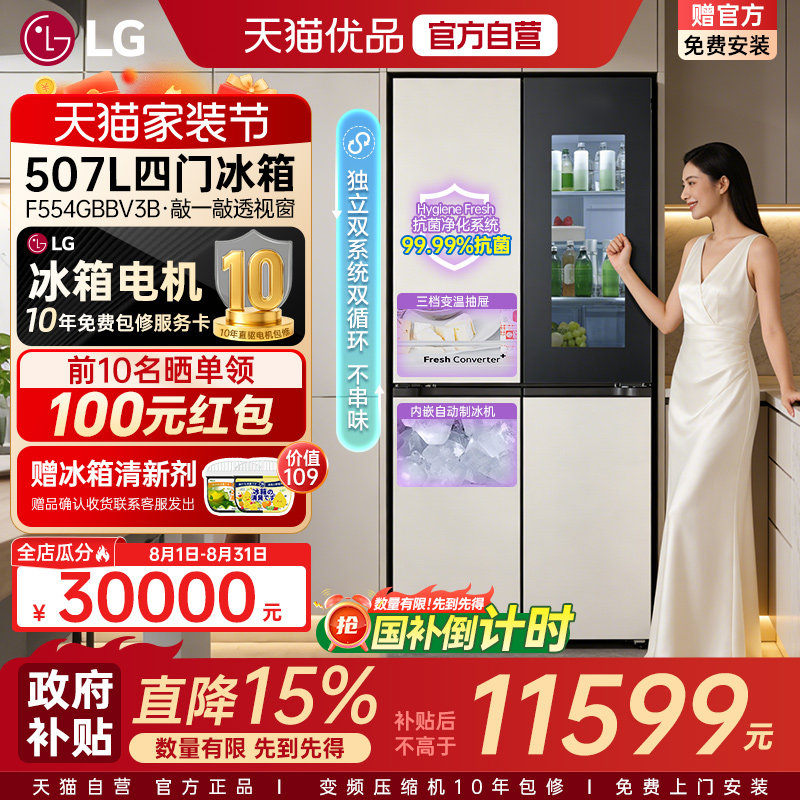 【自营+国家补贴15%】LG507L十字四开门自动制冰冰箱F554GBBV3B Y图片