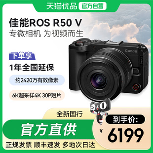 佳能R50V微单相机4K视频超清直播学生家用旅拍 Canon 天猫自营