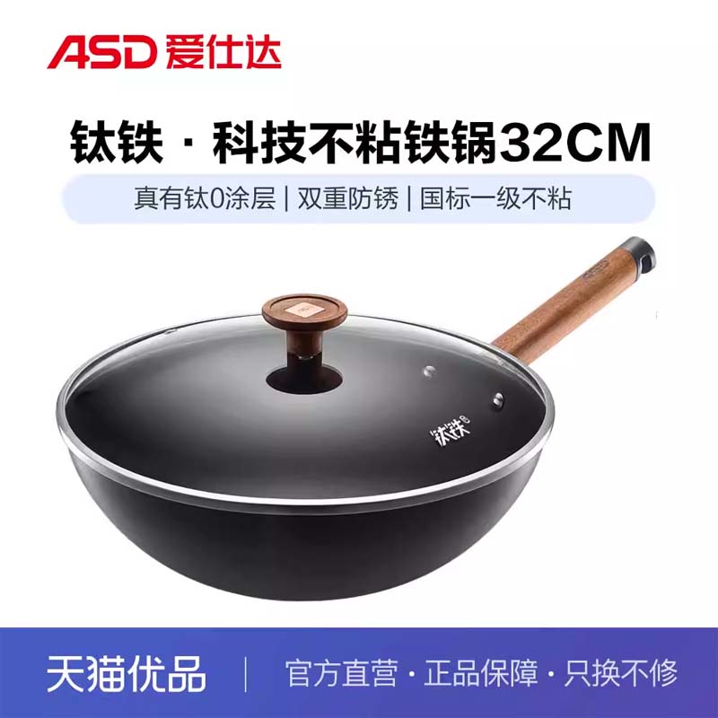 ASD爱仕达钛铁·科技不粘铁锅无涂层有钛【无副耳】CF32T8Q