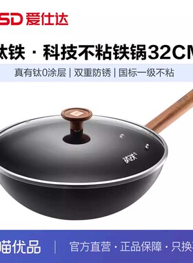 ASD爱仕达钛铁·科技不粘铁锅无涂层有钛【无副耳】CF32T8Q