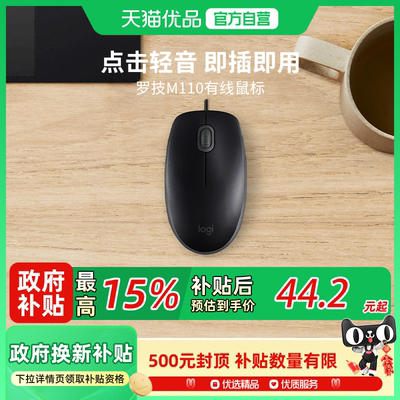 罗技M110有线鼠标轻静音办公笔记本台式电脑