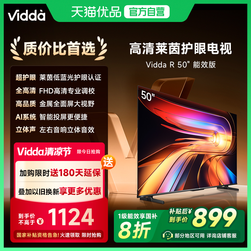 Vidda 海信电视R50 50英寸全面屏液晶平板家用电视机以旧换新55