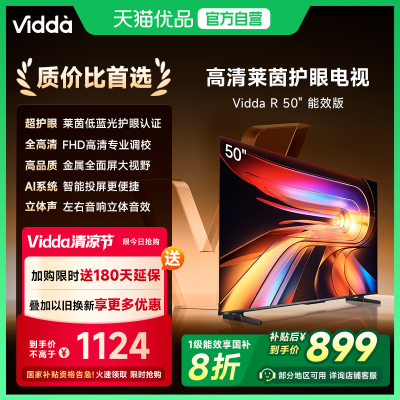 【180天延保】Vidda电视R50英寸