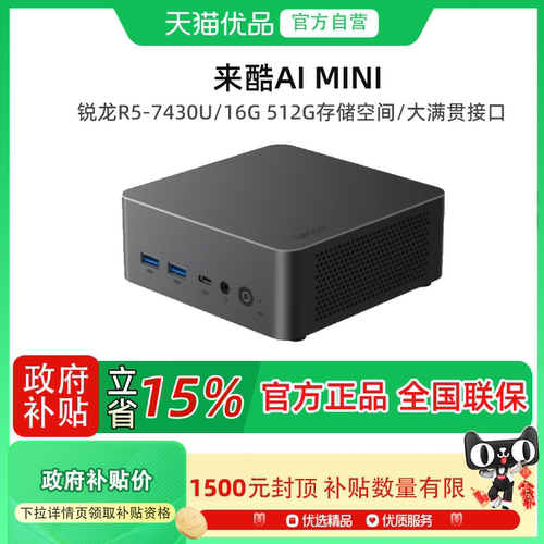 联想 来酷AI MINI