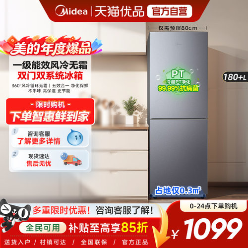 美的196风冷无霜双门家用不占地一级能效宿舍租房办公小冰箱